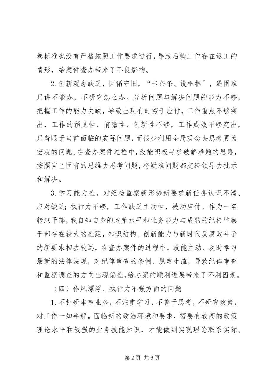 2023年作风整治问题个人自查材料.docx_第2页