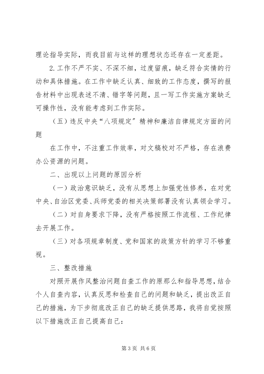 2023年作风整治问题个人自查材料.docx_第3页