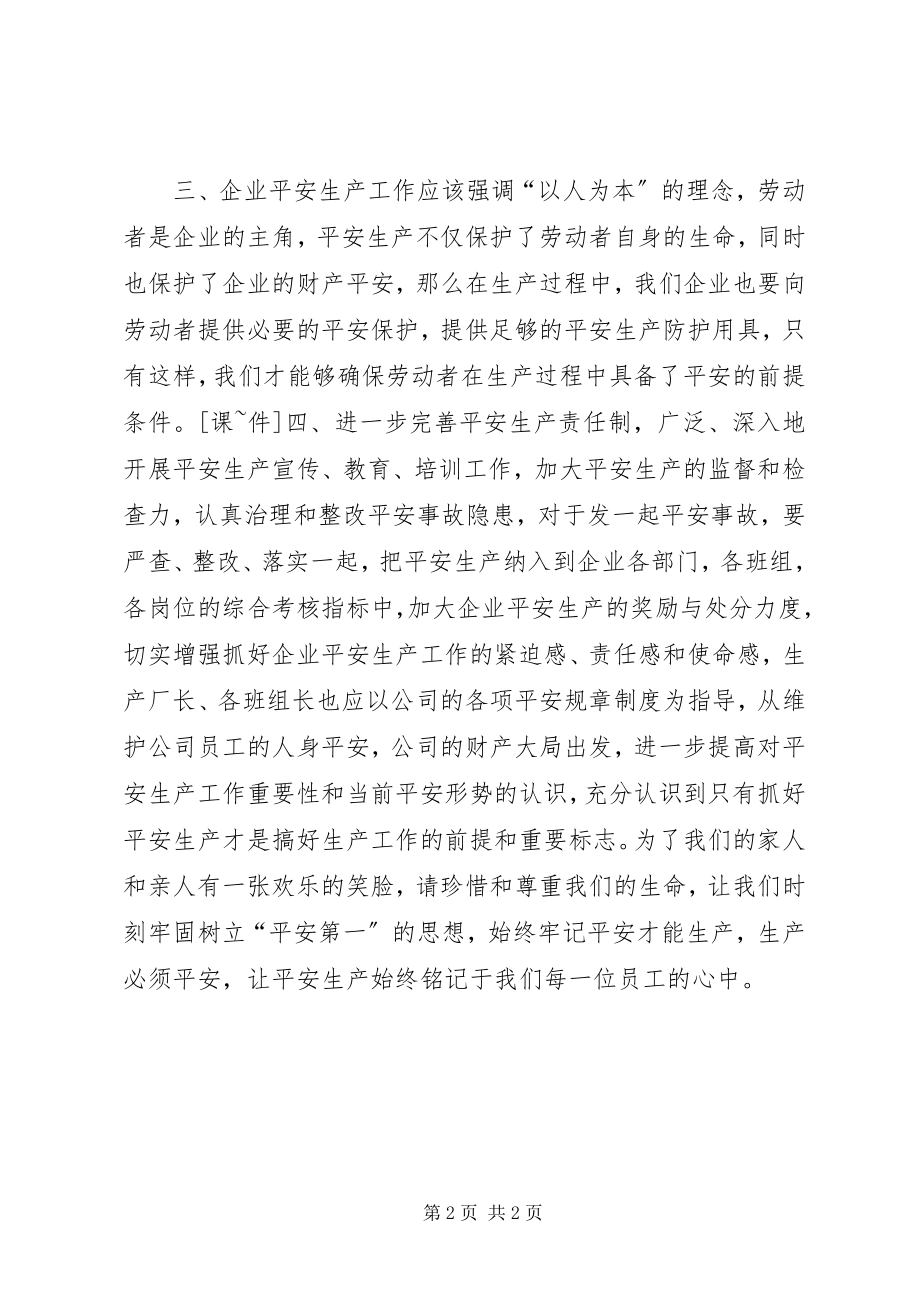 2023年浅论加强企业安全生产的重要性.docx_第2页