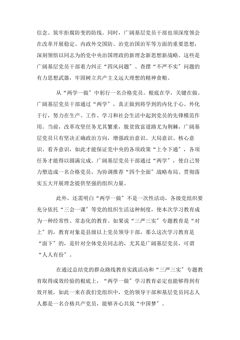 2023年两学做学习教育个人心得体会3篇.docx_第2页