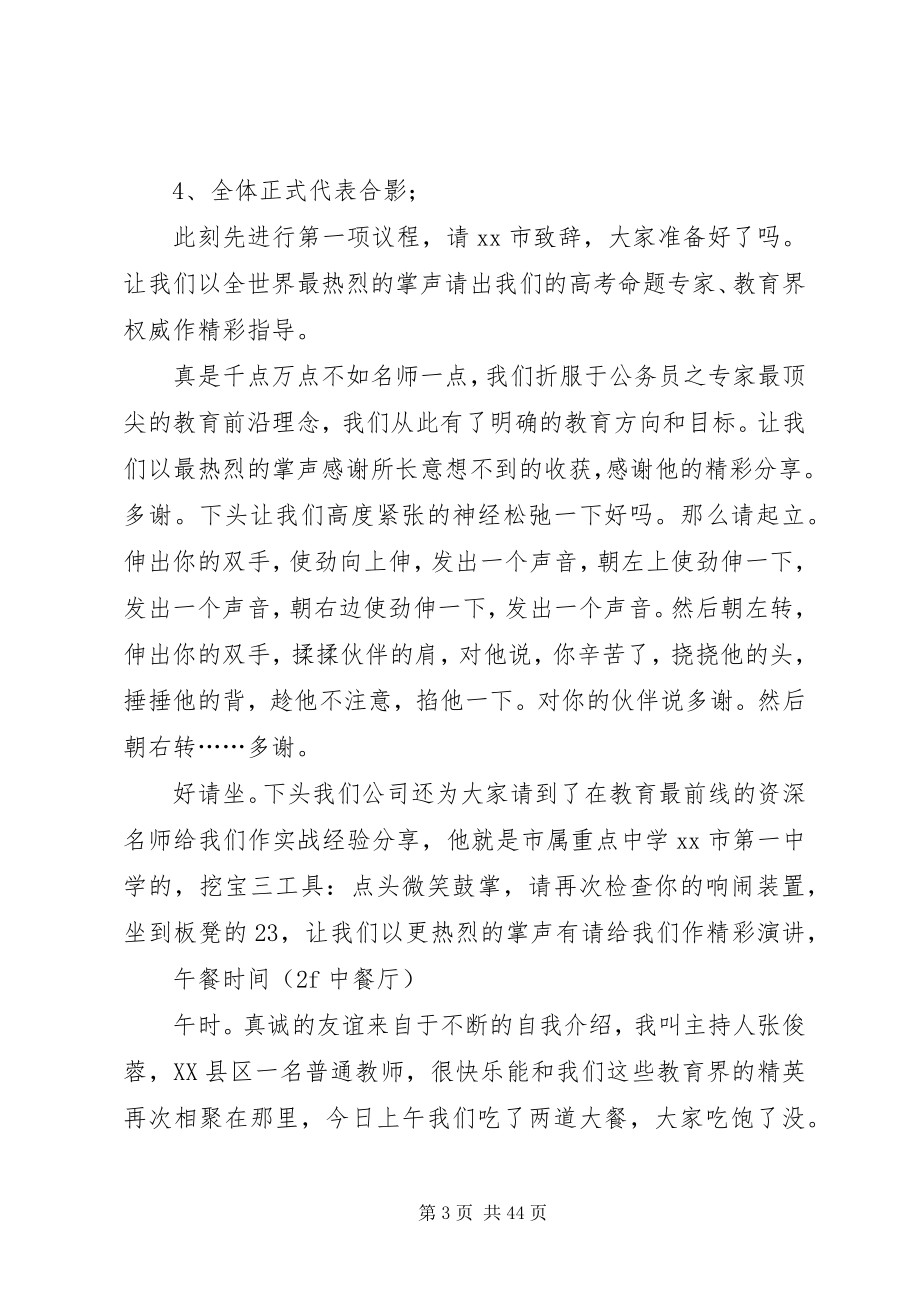 2023年研讨会主持词优选15篇.docx_第3页