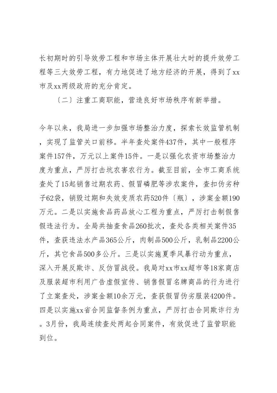 2023年工商系统工作会议致辞稿.doc_第2页