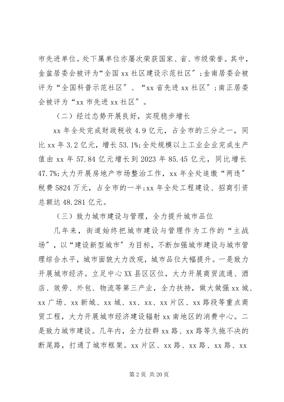 2023年街道办事处工作总结和工作计划.docx_第2页