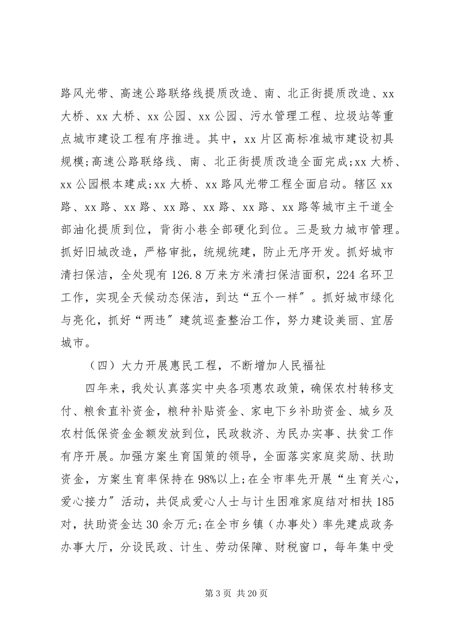 2023年街道办事处工作总结和工作计划.docx_第3页