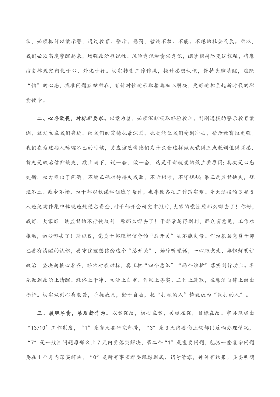 2023年X镇以案促改警示教育大会党委书记上党课讲话稿.docx_第2页