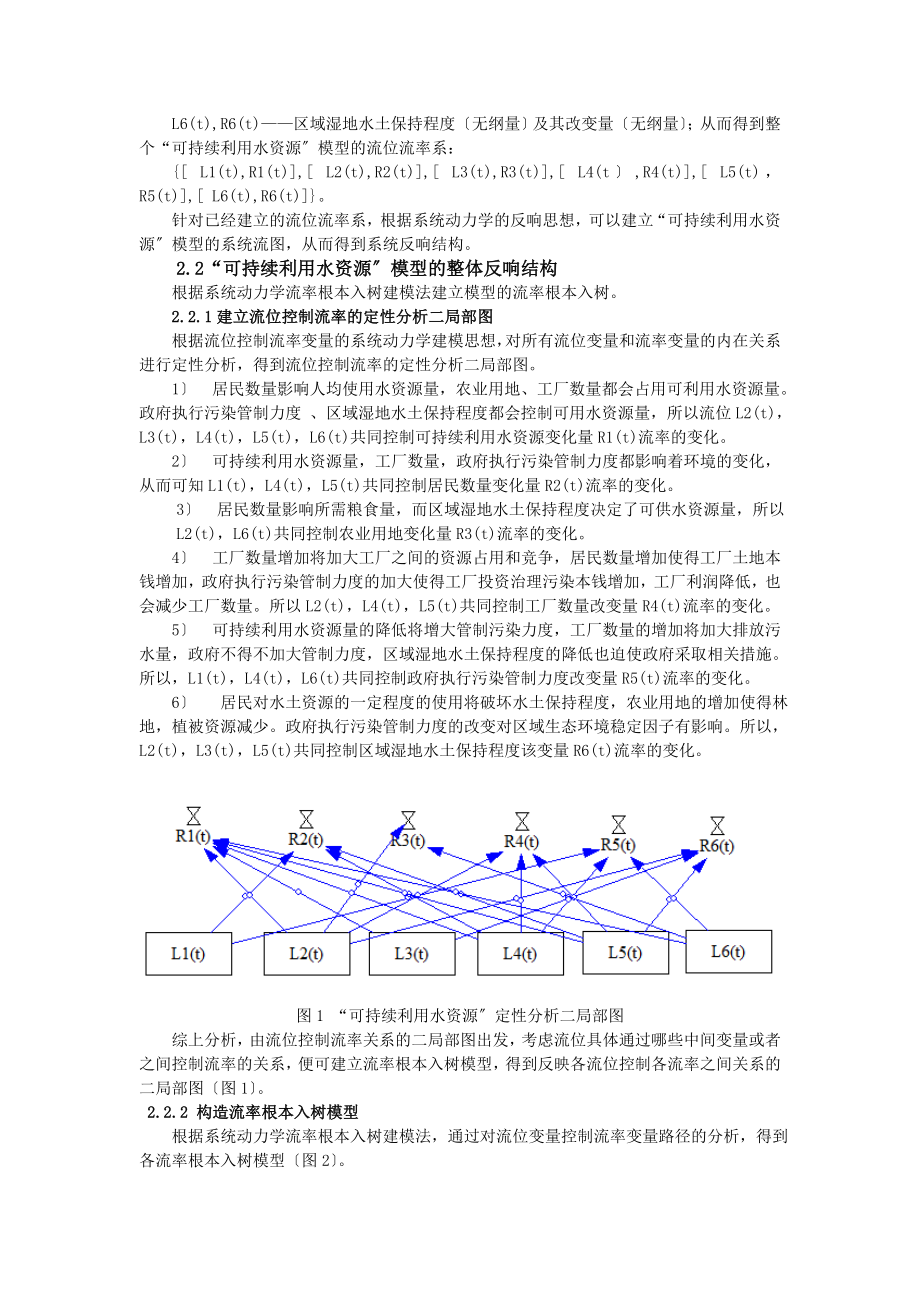 2023年基于系统动力学的水资源可持续利用研究.doc_第2页