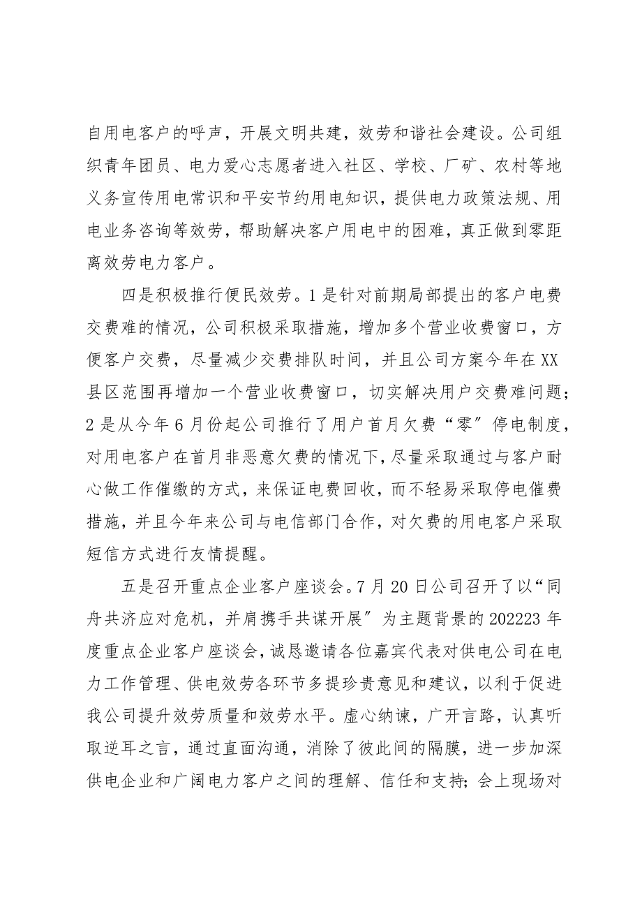 2023年电力优质服务年终工作总结新编.docx_第3页