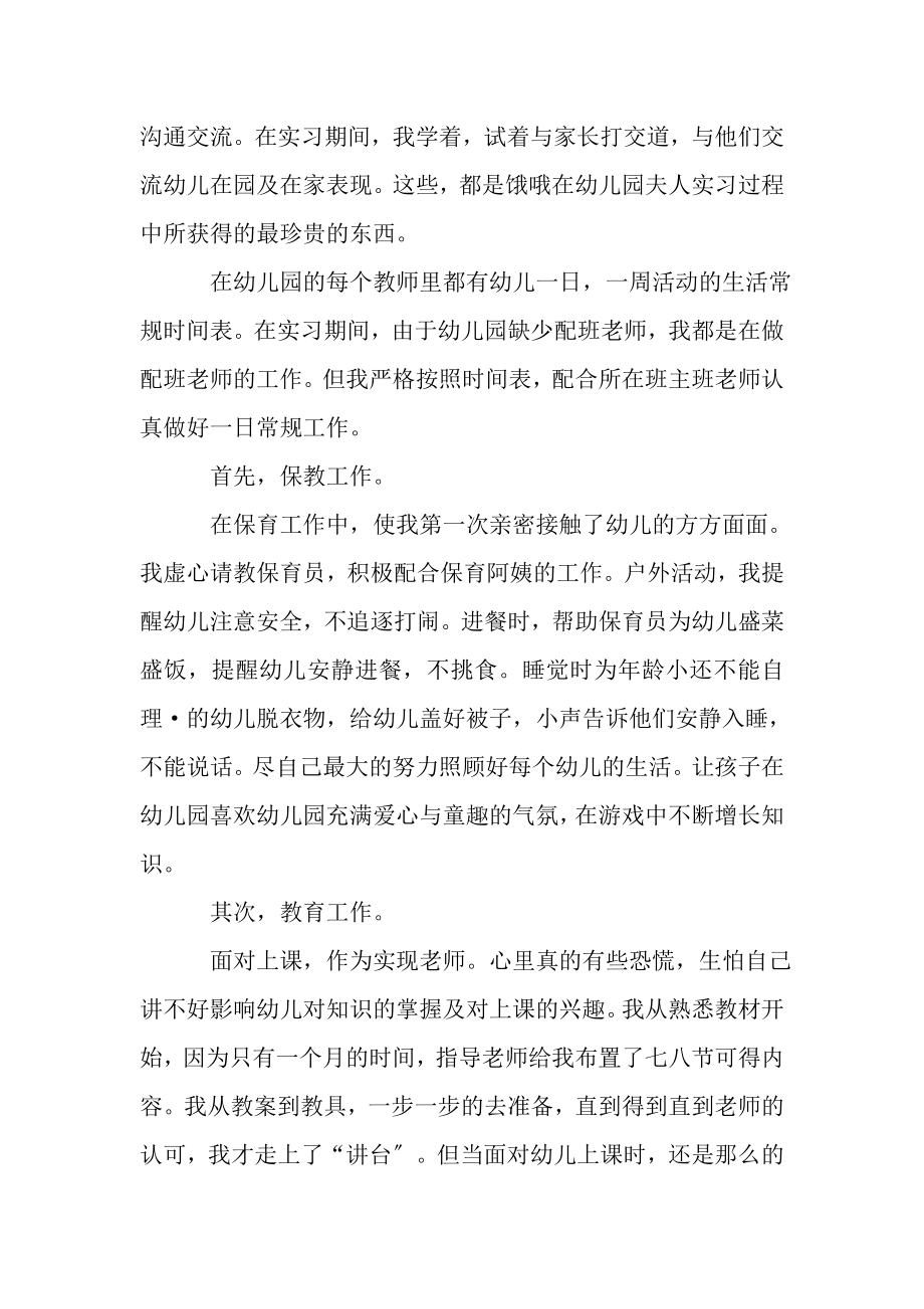 2023年幼儿园教师实习工作心得总结.doc_第2页