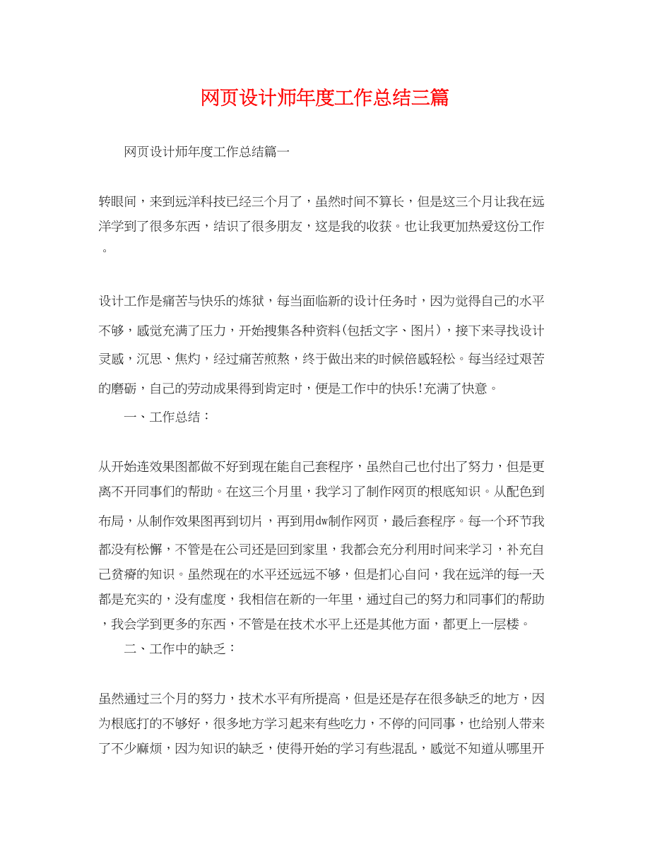 2023年网页设计师度工作总结三篇.docx_第1页