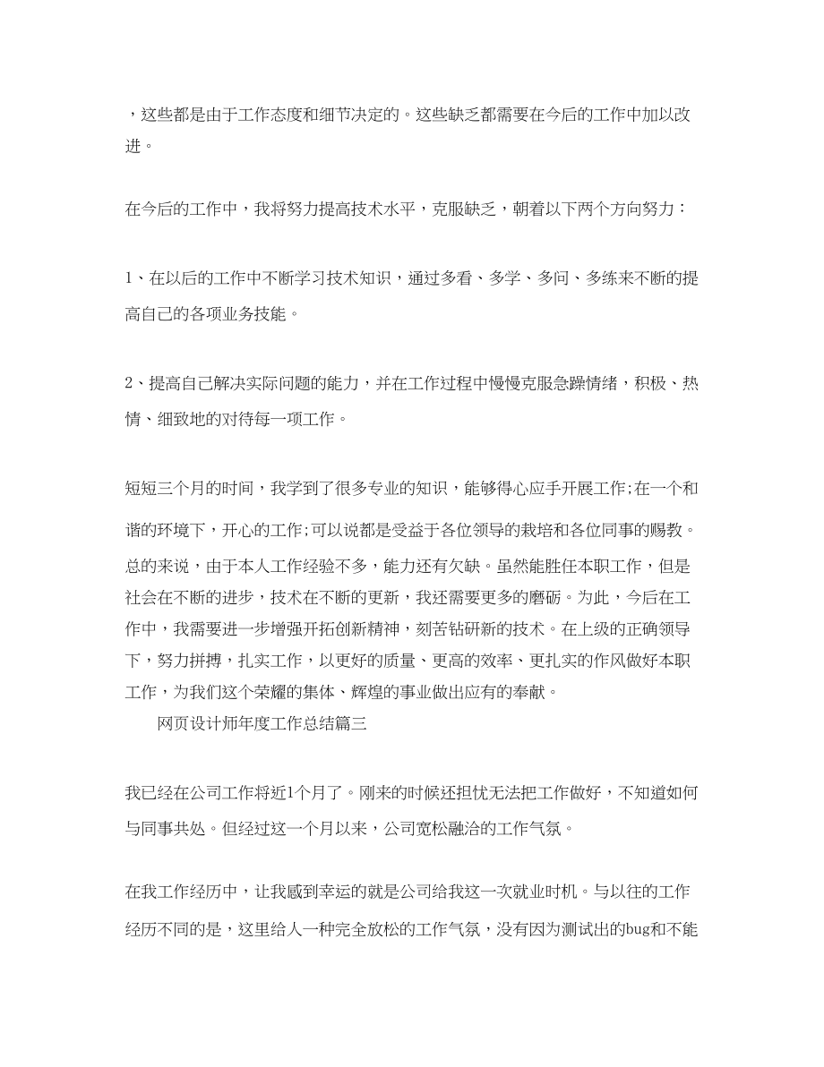 2023年网页设计师度工作总结三篇.docx_第3页