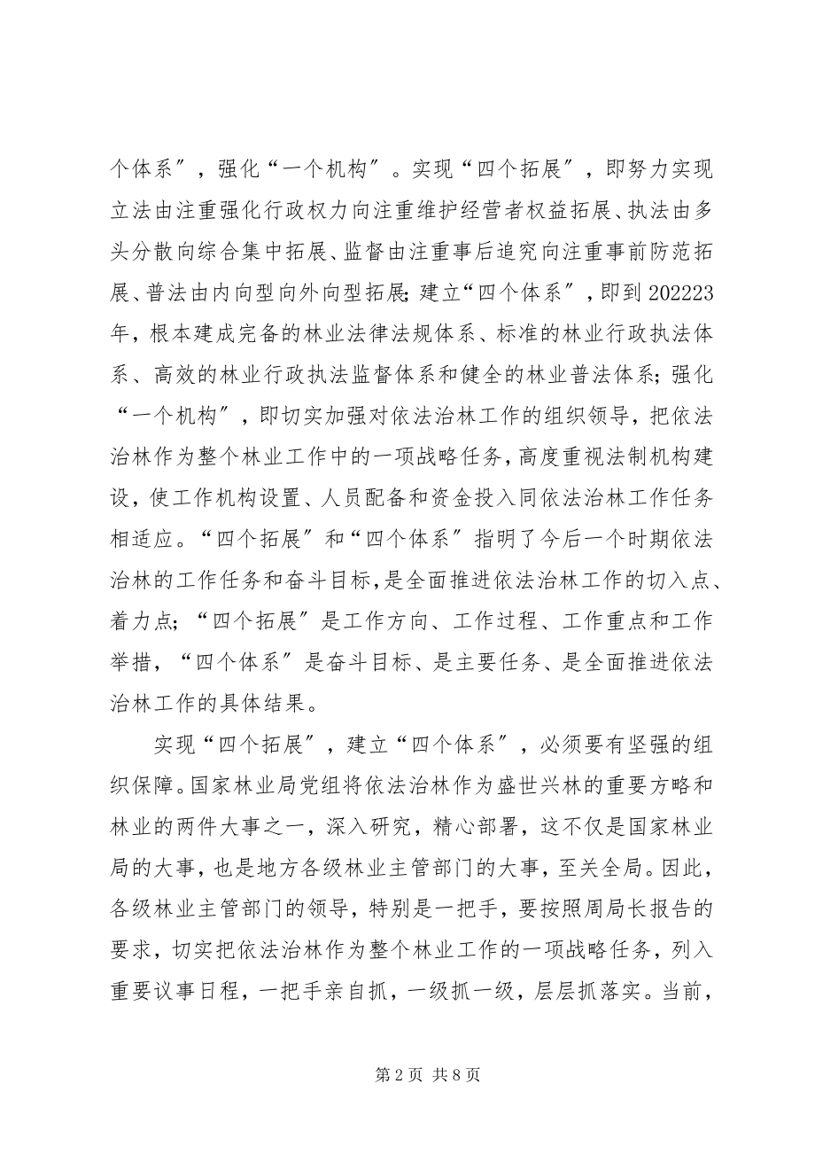 2023年林业局结束会工作报告.docx_第2页