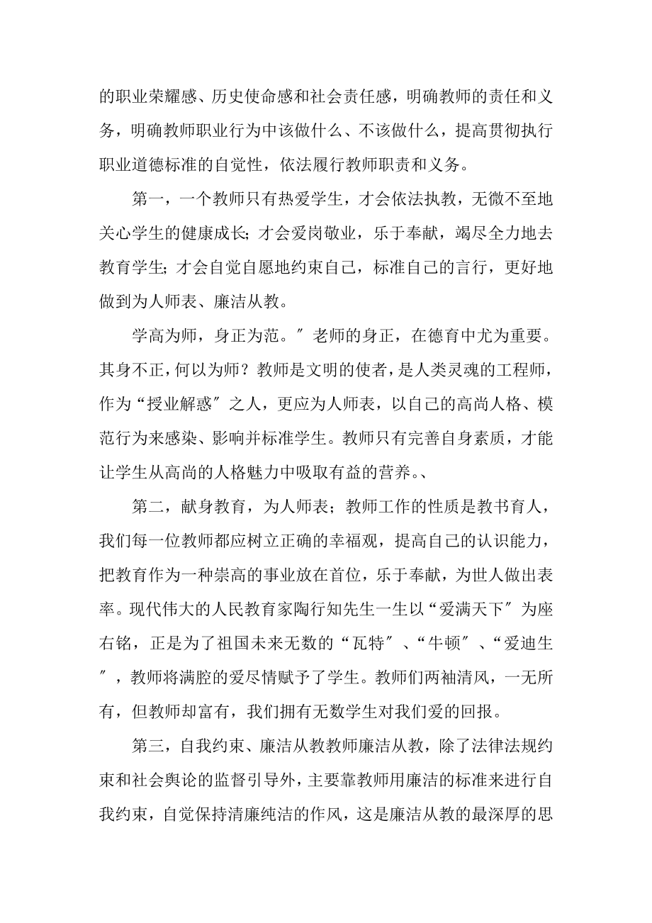 2023年教师违规补课心得体会.doc_第2页