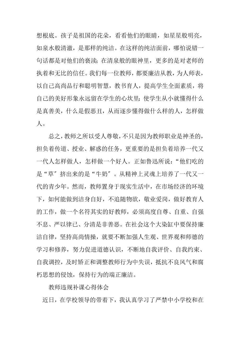 2023年教师违规补课心得体会.doc_第3页