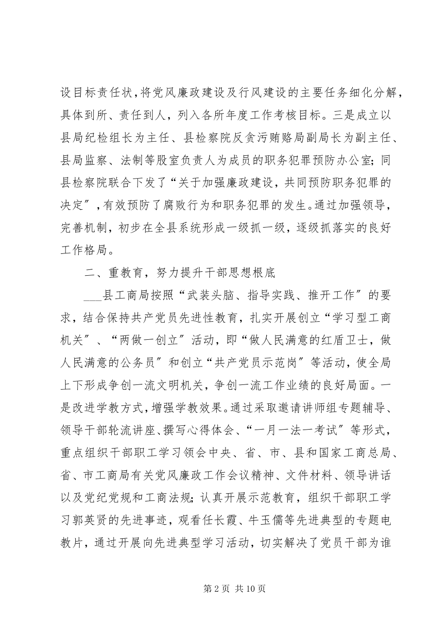 2023年工商局党风廉政工作交流材料.docx_第2页