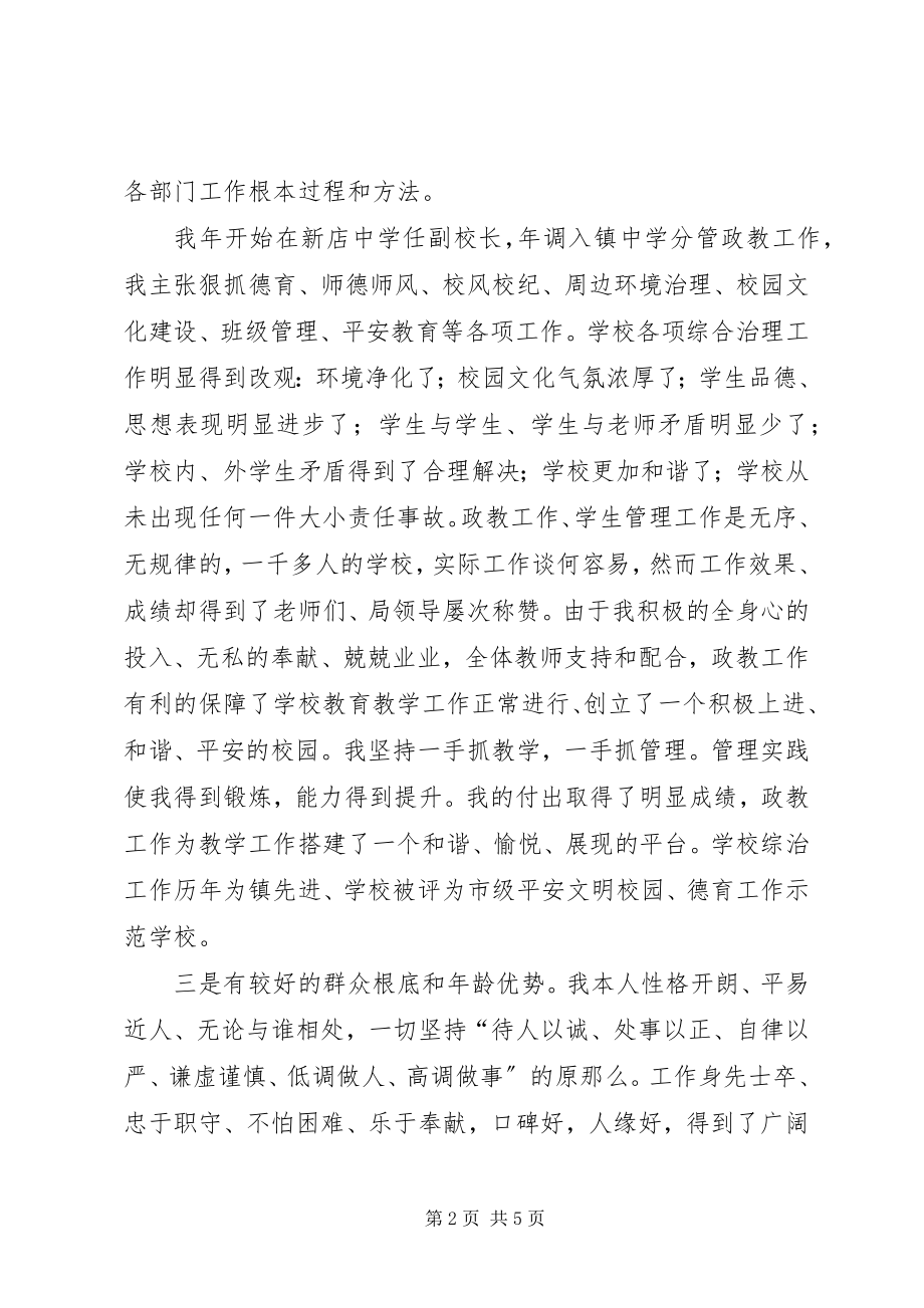 2023年学校长发言材料.docx_第2页