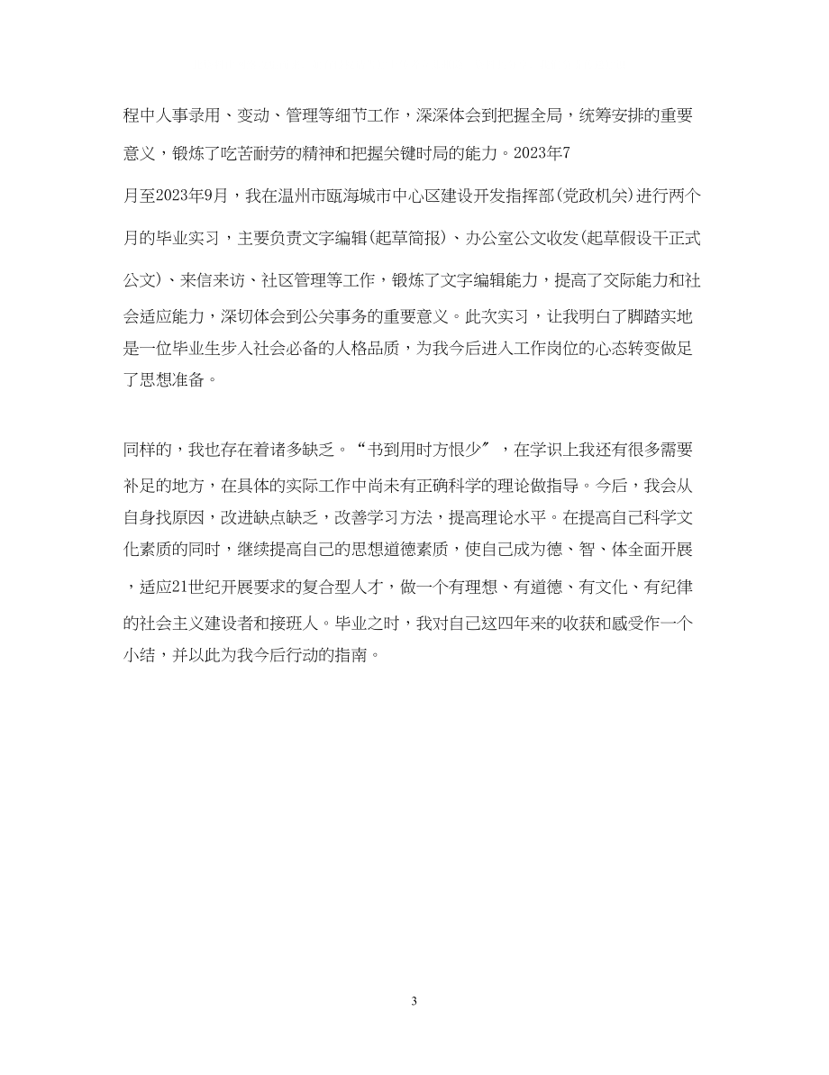 2023年大学生实习鉴定表自我鉴定范文22.docx_第3页