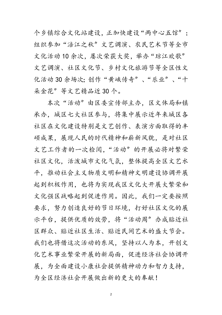 2023年领导在社区文化启动仪式讲话范文.doc_第2页