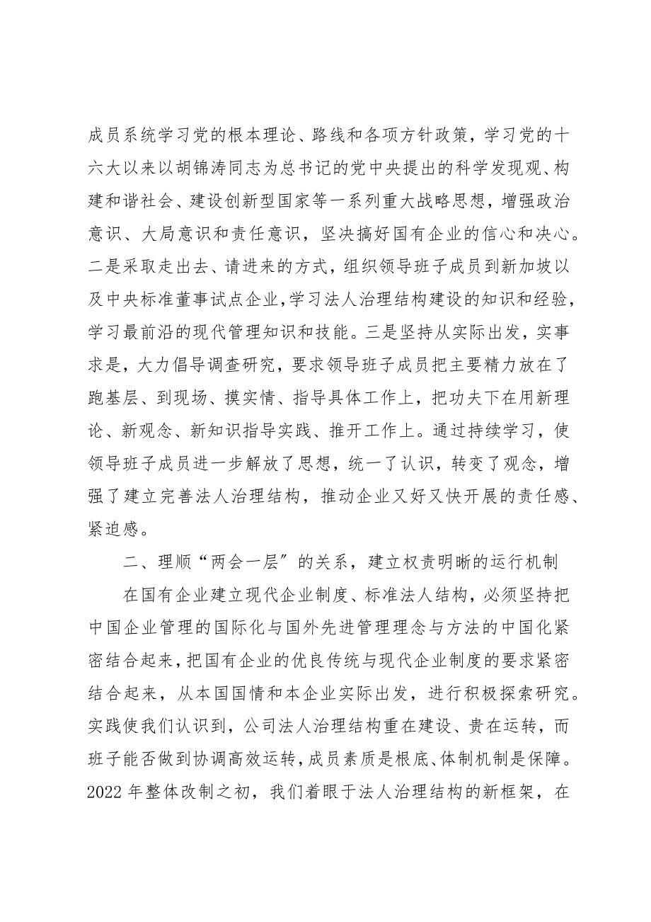 2023年党委创建四好领导班子先进集体典型材料.docx_第2页