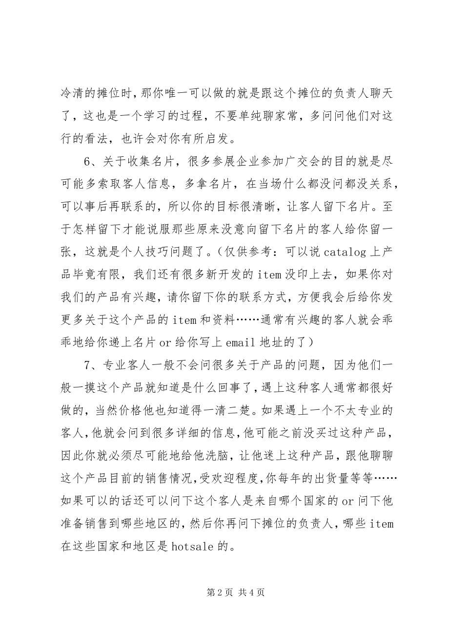 2023年广交会上可能遇到的情况仅供参考.docx_第2页