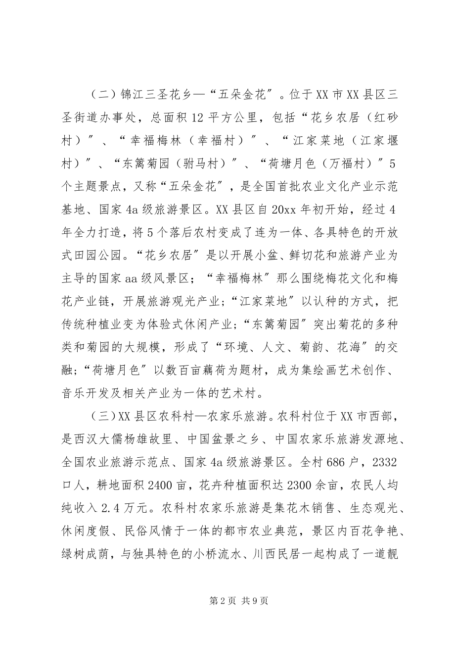 2023年赴XX市都市农业考察报告.docx_第2页