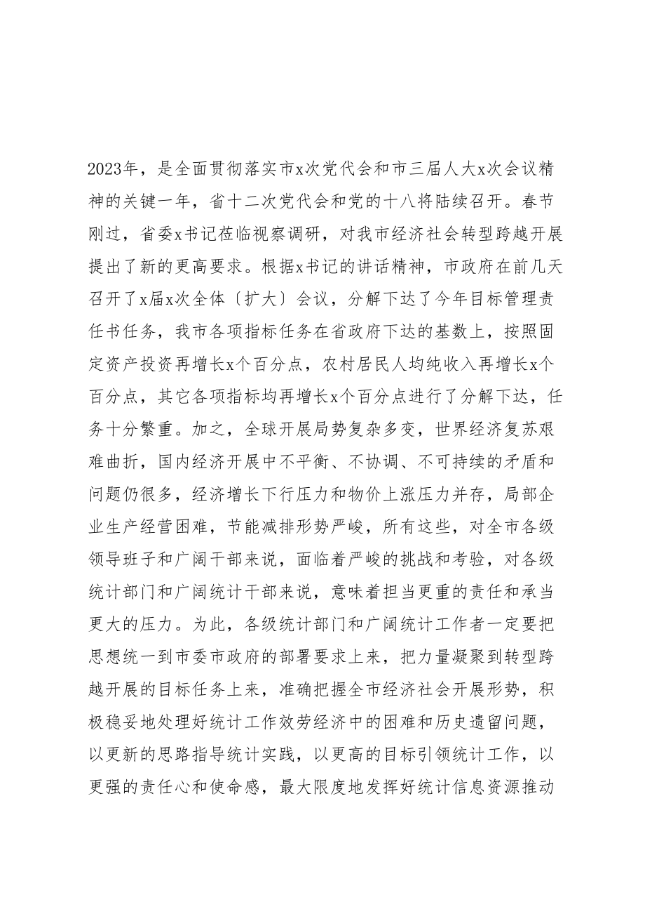 2023年市长总结表彰会致辞材料.doc_第3页