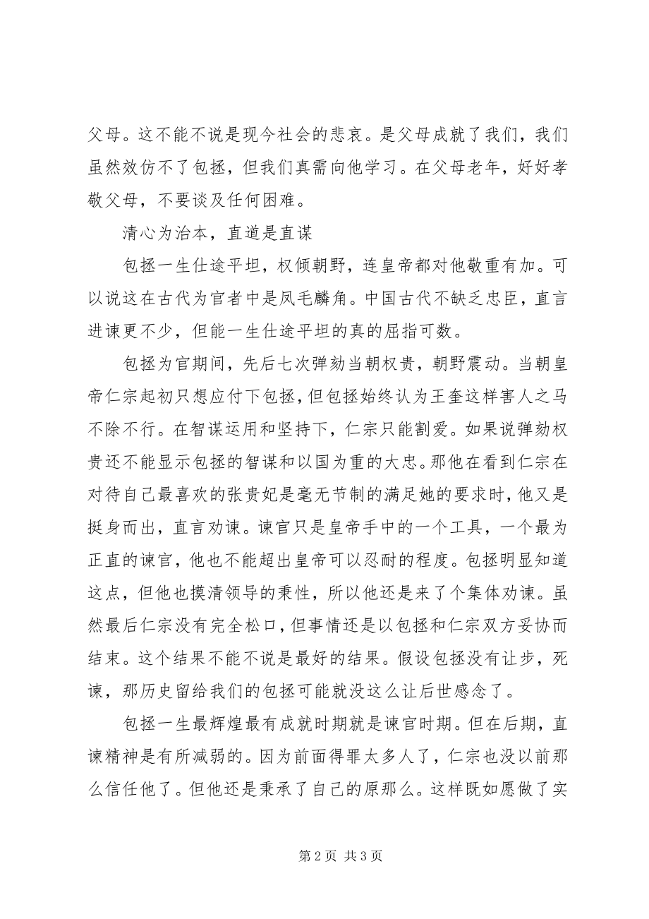 2023年《包拯身前身后事》读后感.docx_第2页