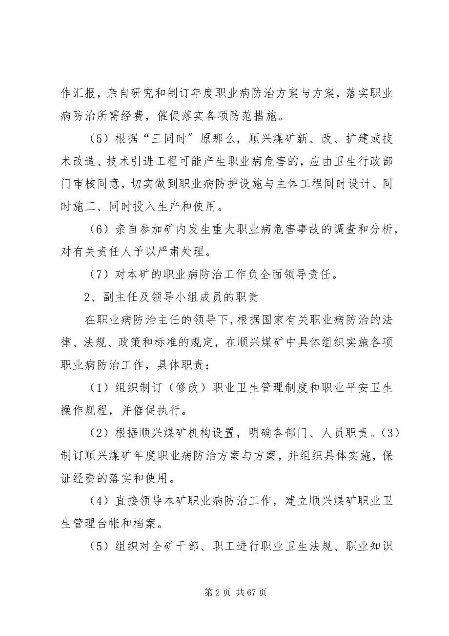 2023年顺兴煤矿职业病防治组织机构及职责.docx_第2页