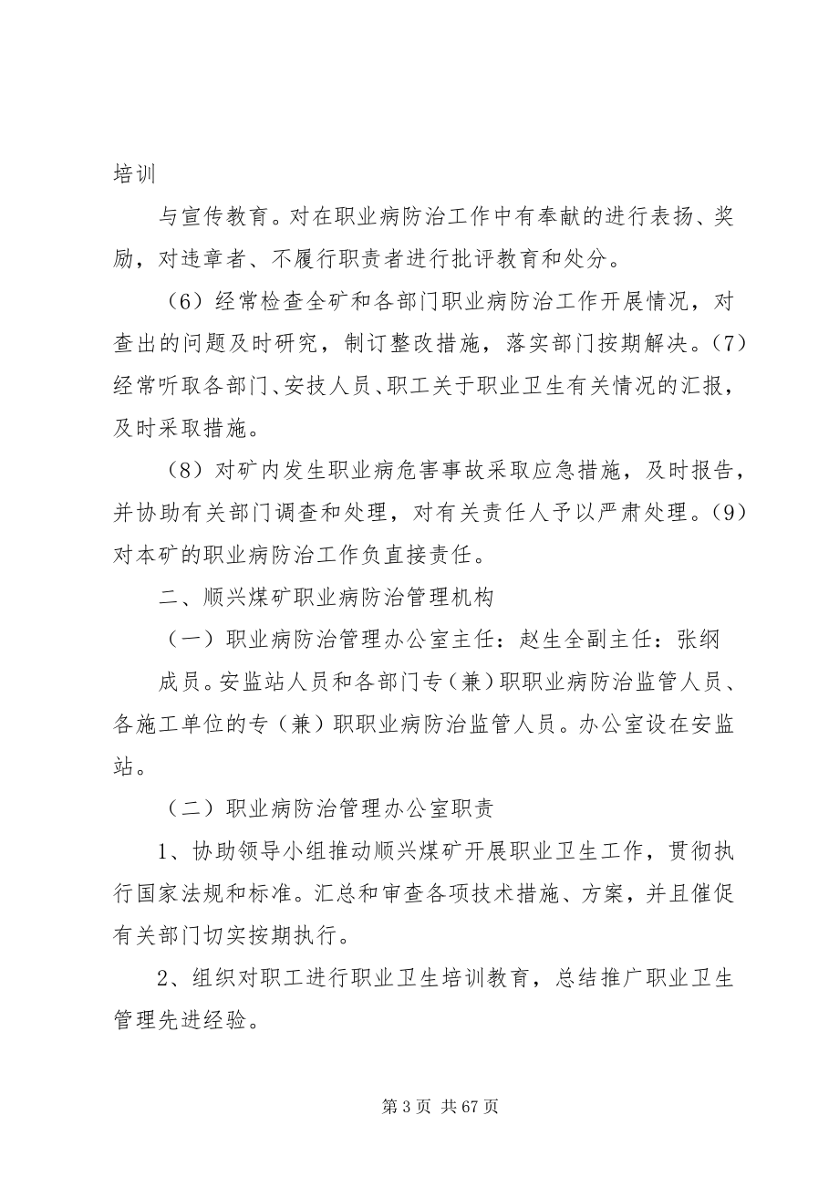 2023年顺兴煤矿职业病防治组织机构及职责.docx_第3页