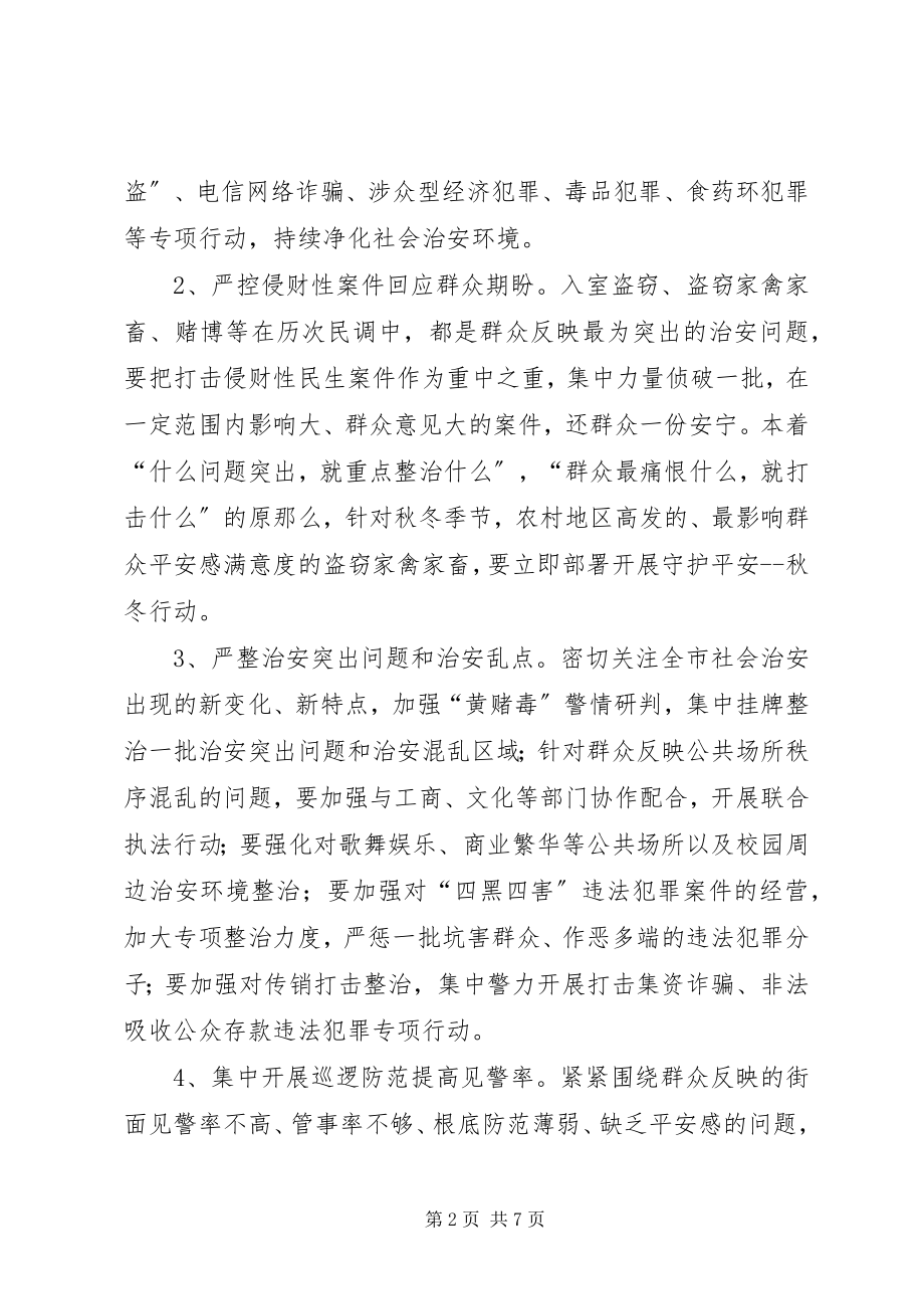 2023年在全市社会治安综合治理工作推进会上的致辞.docx_第2页