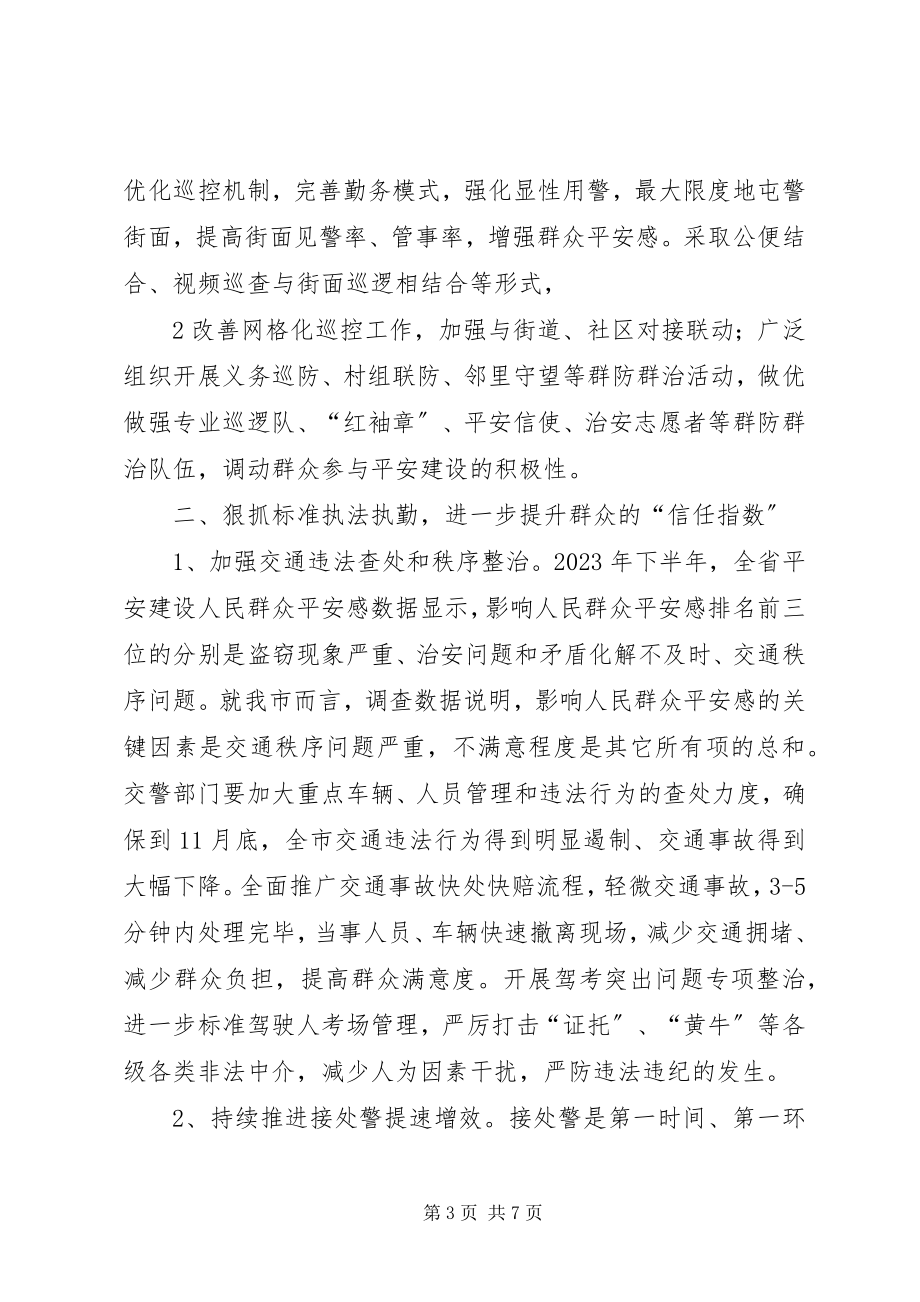 2023年在全市社会治安综合治理工作推进会上的致辞.docx_第3页