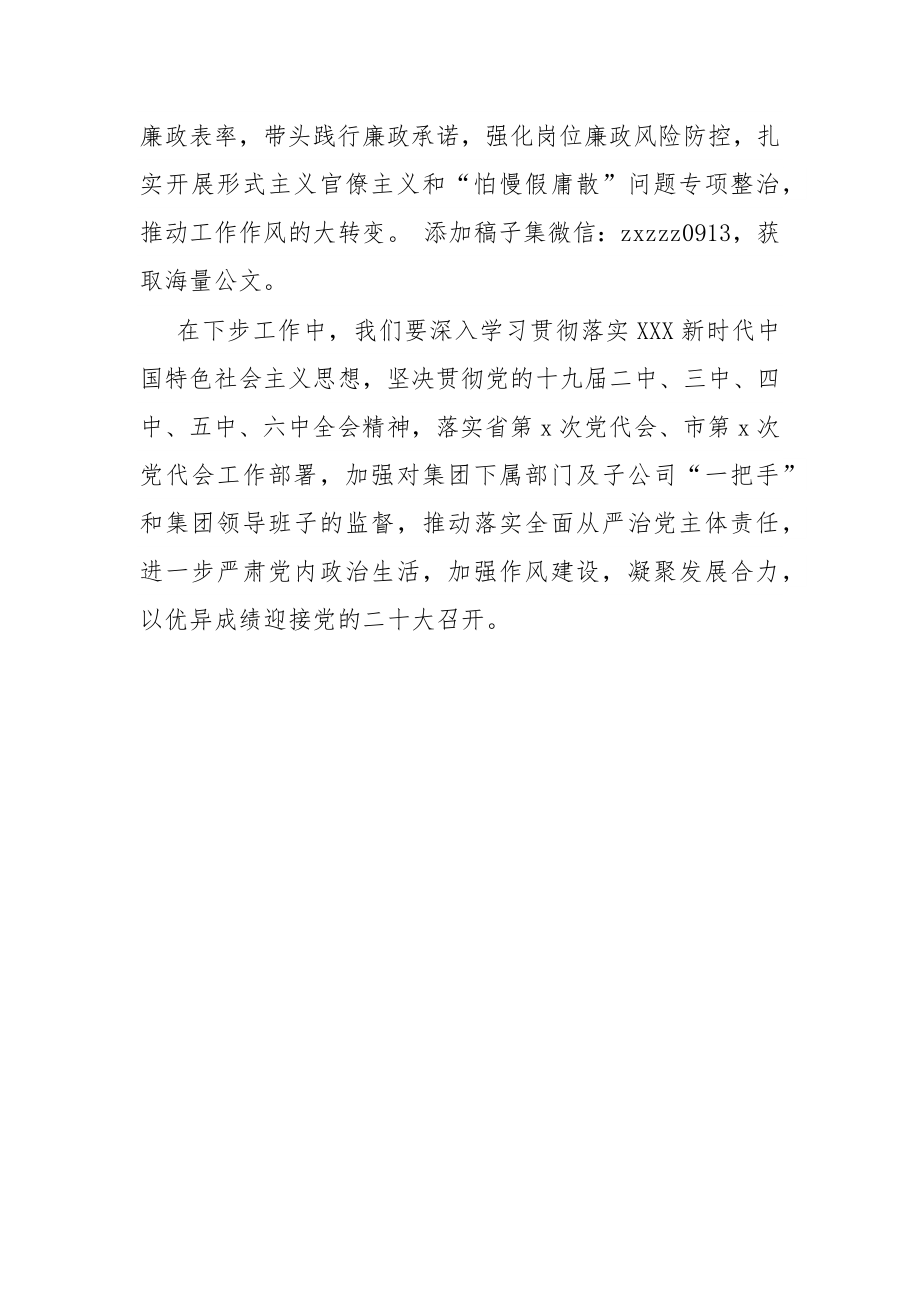 市文旅投集团党委书记在集体政治谈话会上的点评讲话.docx_第3页