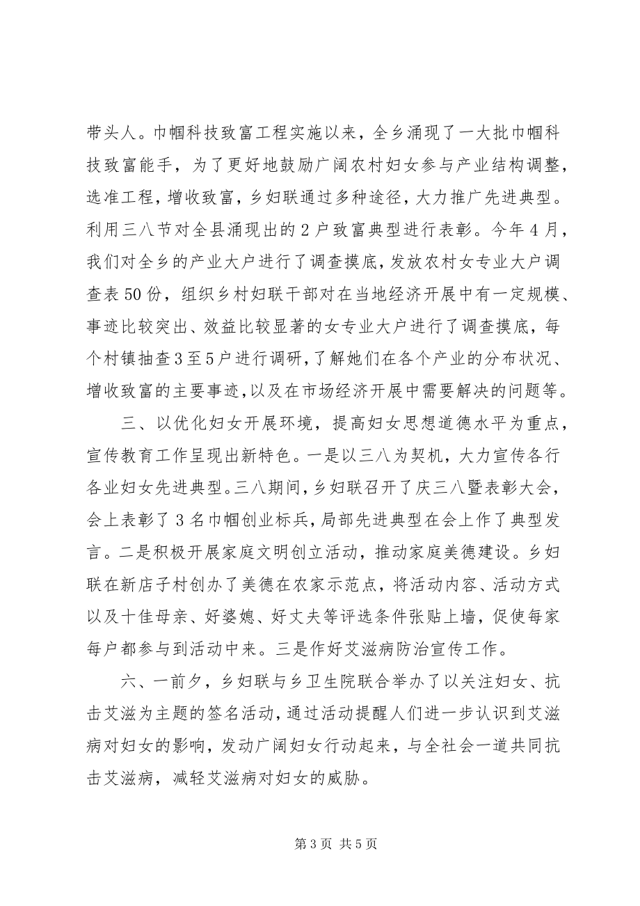 2023年妇女联合会年度工作总结.docx_第3页