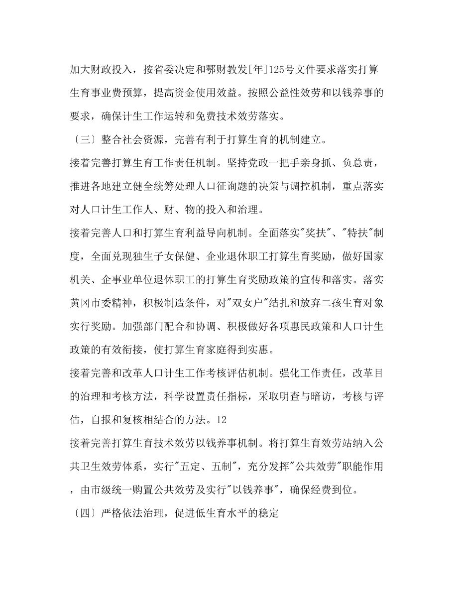 2023年计生委度计划范文生育管理计划范文.docx_第3页