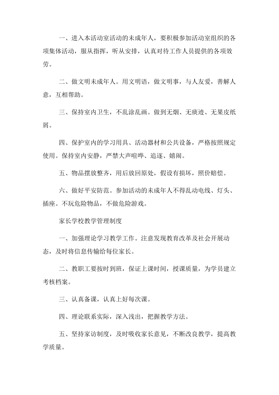 2023年街道综合文化服务站管理制度.docx_第2页