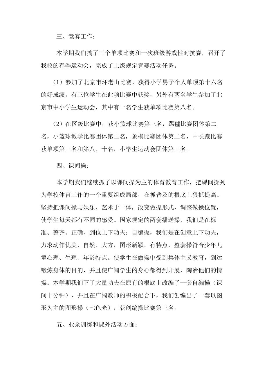 2023年体育组教学工作总结工作总结教学工作总结.docx_第2页