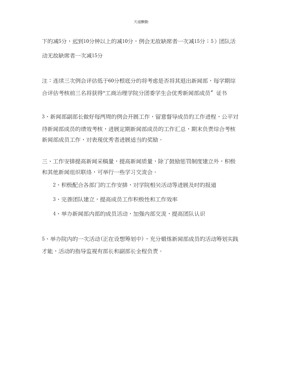 2023年学生会新闻部工作计划1.docx_第2页