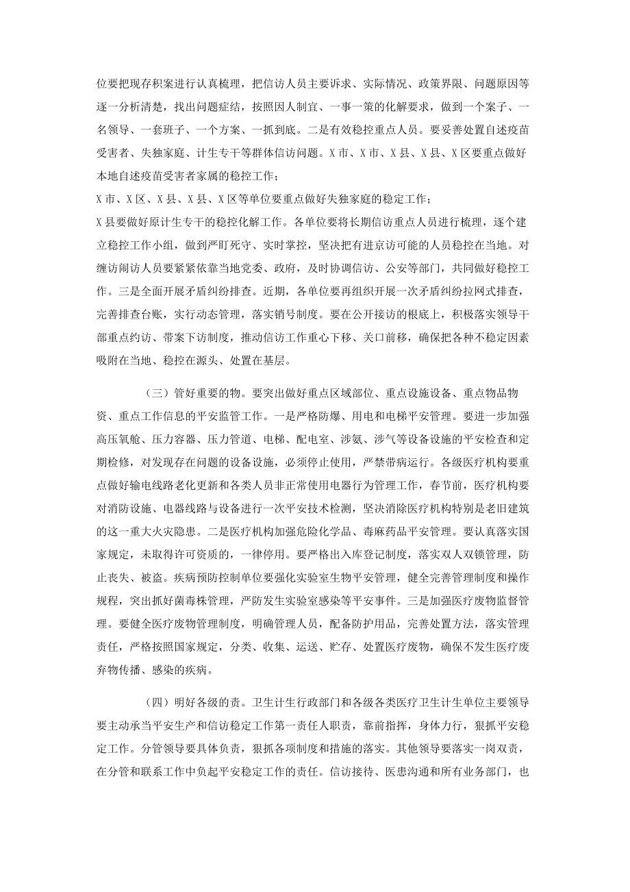 2023年在卫生健康系统安全稳定工作视频会议上讲话.docx_第3页