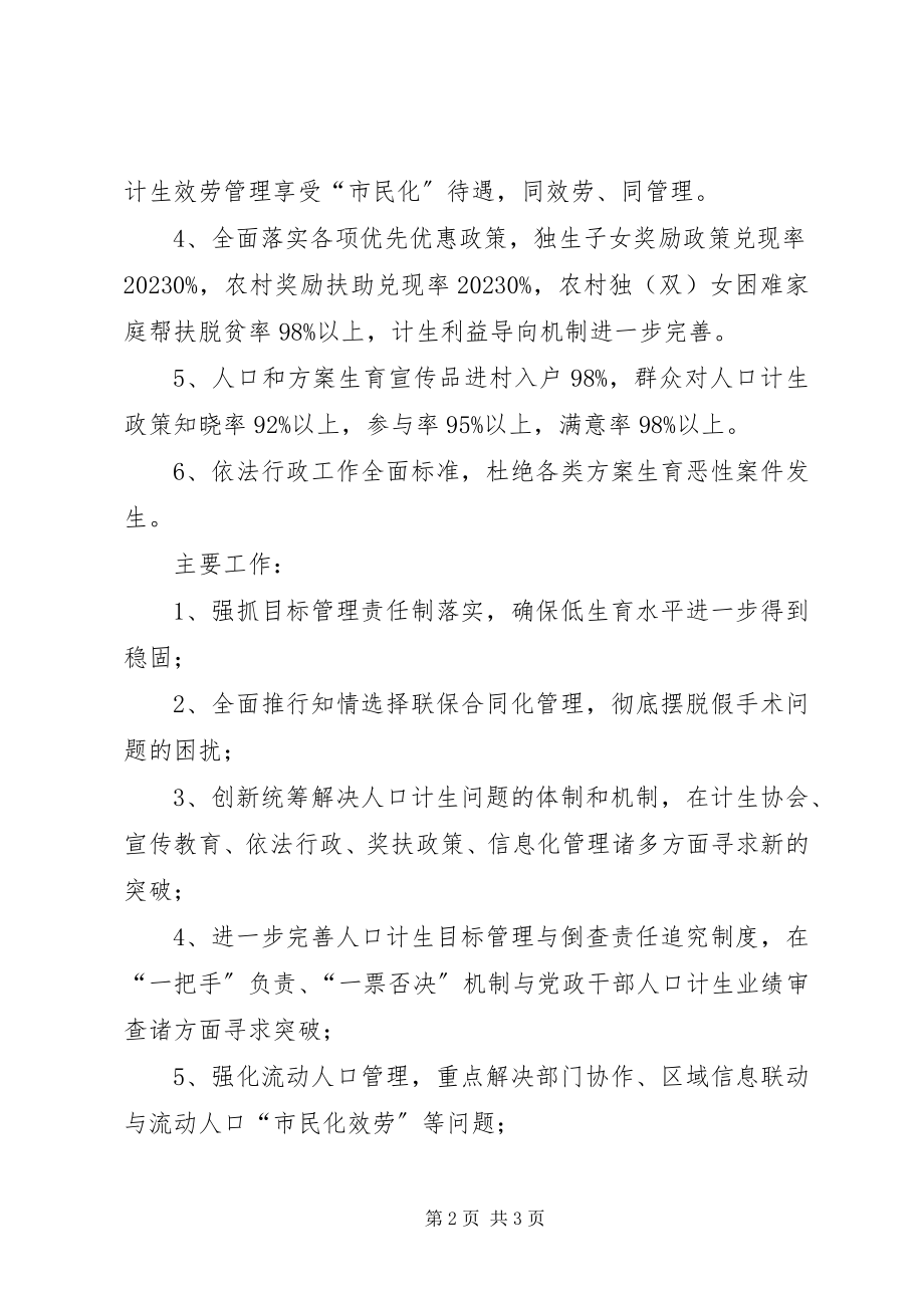 2023年十三五期间计划生育发展规划.docx_第2页