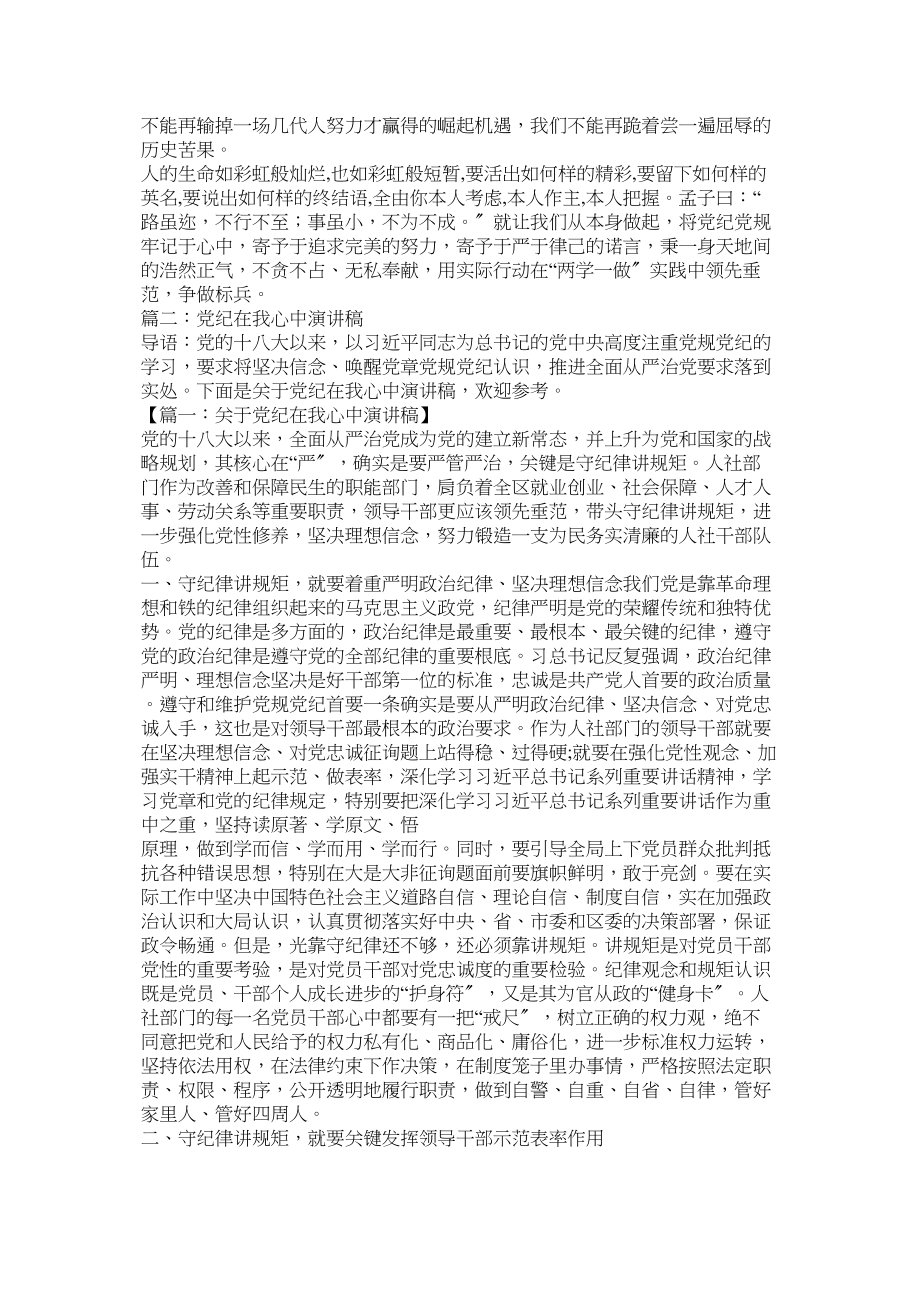 2023年党纪在我心中群众.docx_第2页