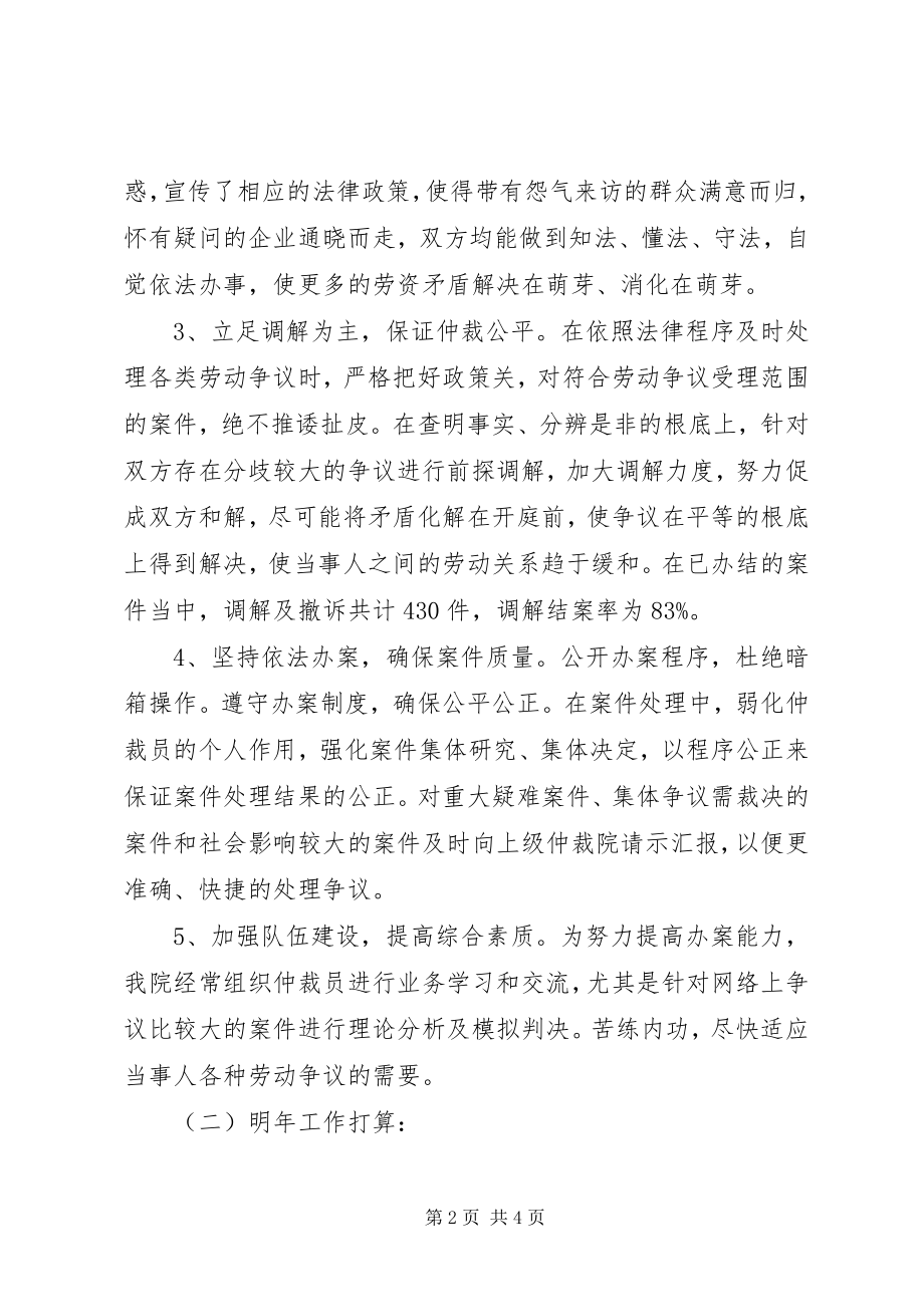 2023年劳动仲裁院工作总结.docx_第2页