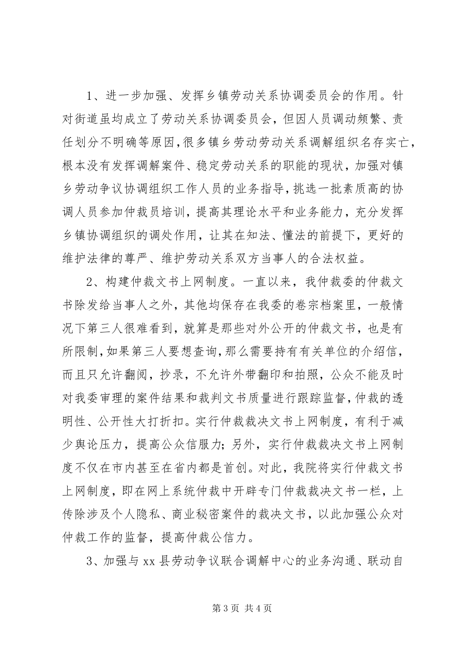 2023年劳动仲裁院工作总结.docx_第3页