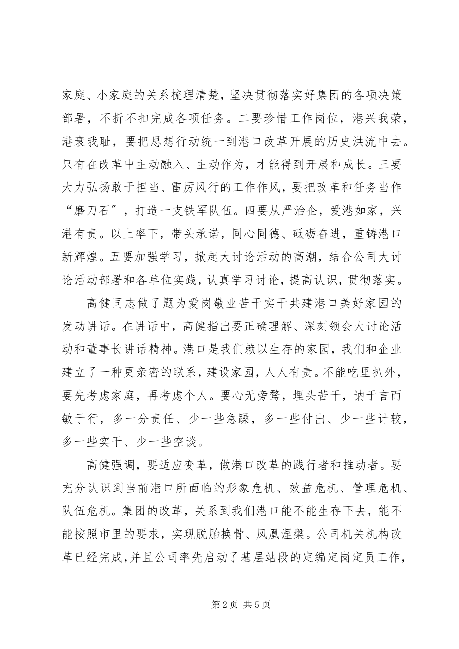 2023年爱港如家兴港有责心得体会.docx_第2页