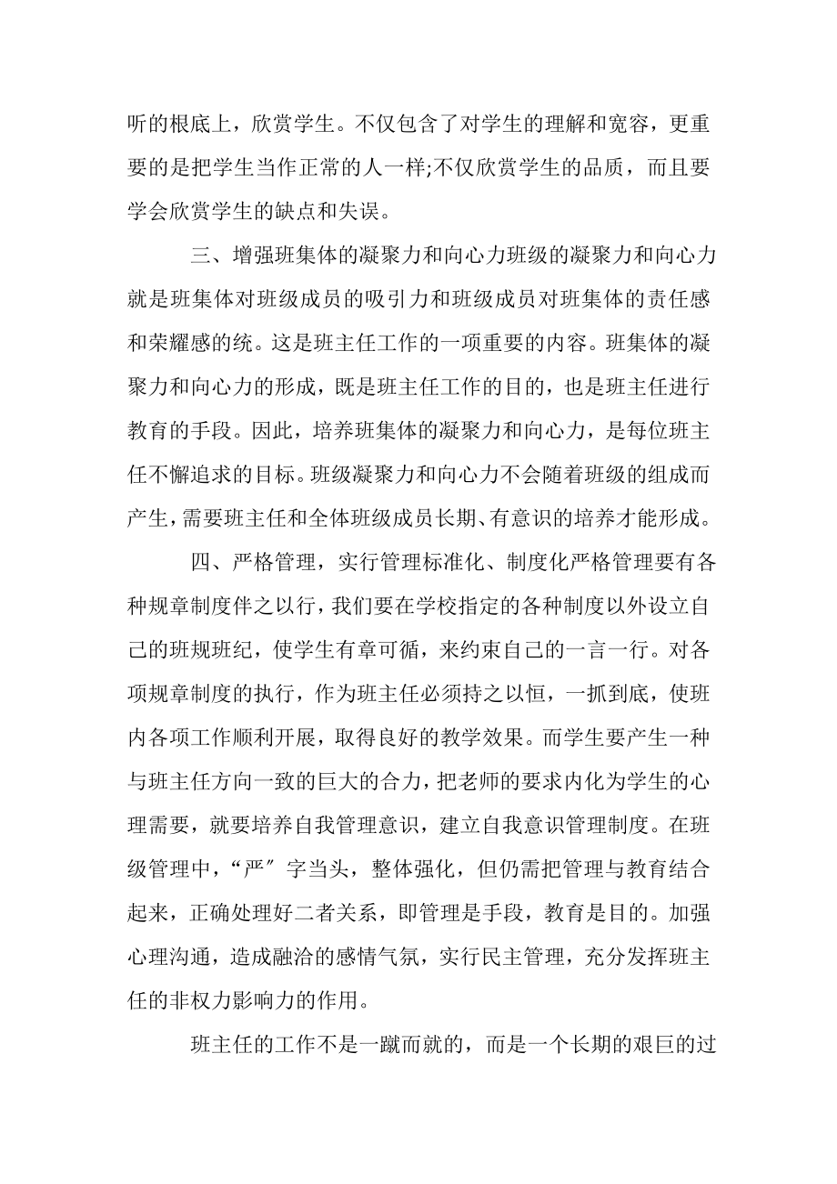 2023年班主任工作学习心得.doc_第2页