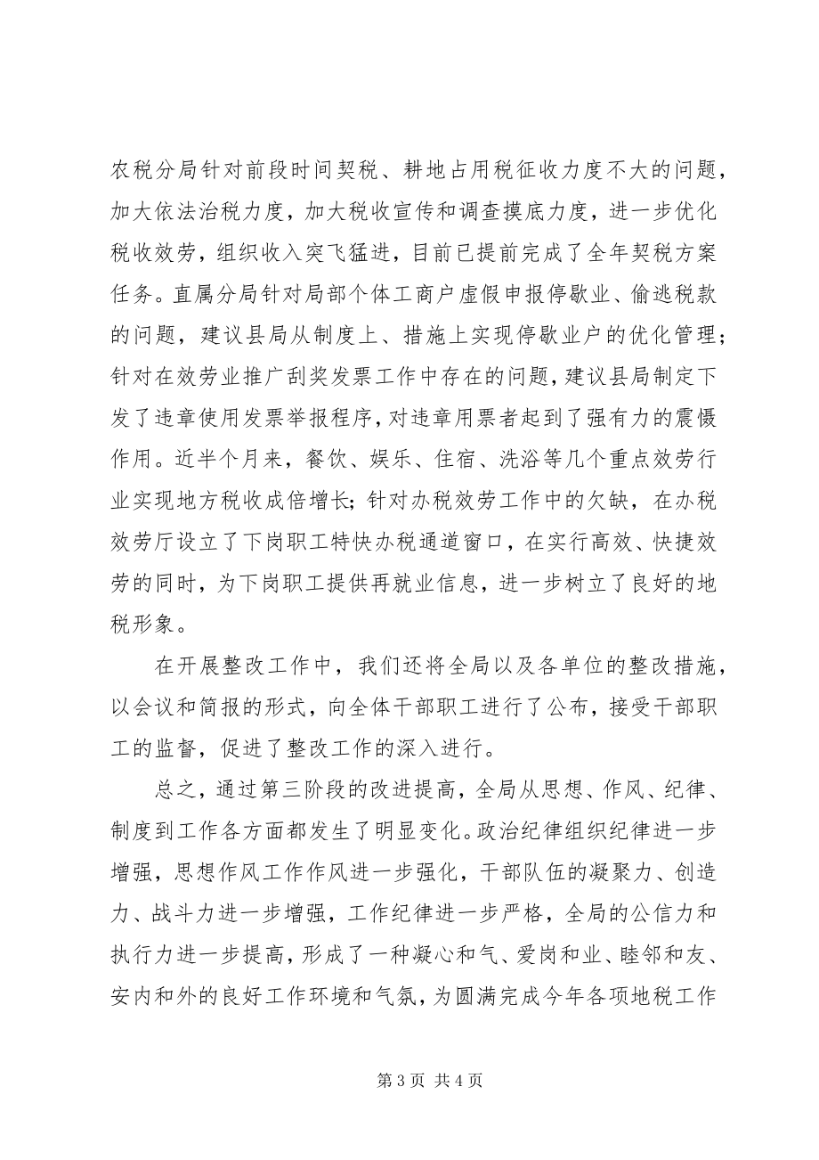 2023年作风纪律整顿第三阶段小结.docx_第3页