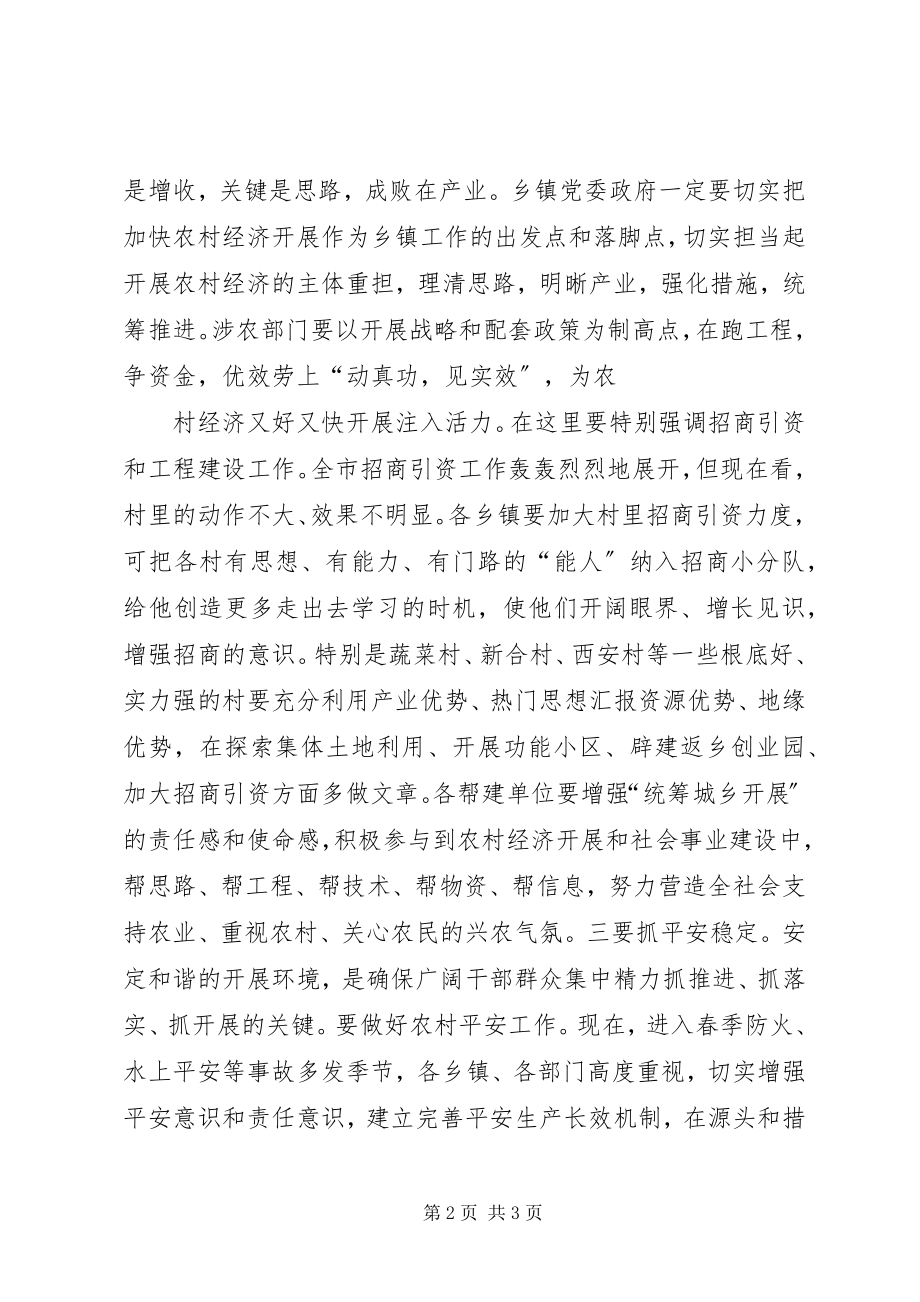 2023年副市长在干部下基层转变作风活动动员会上的致辞稿.docx_第2页