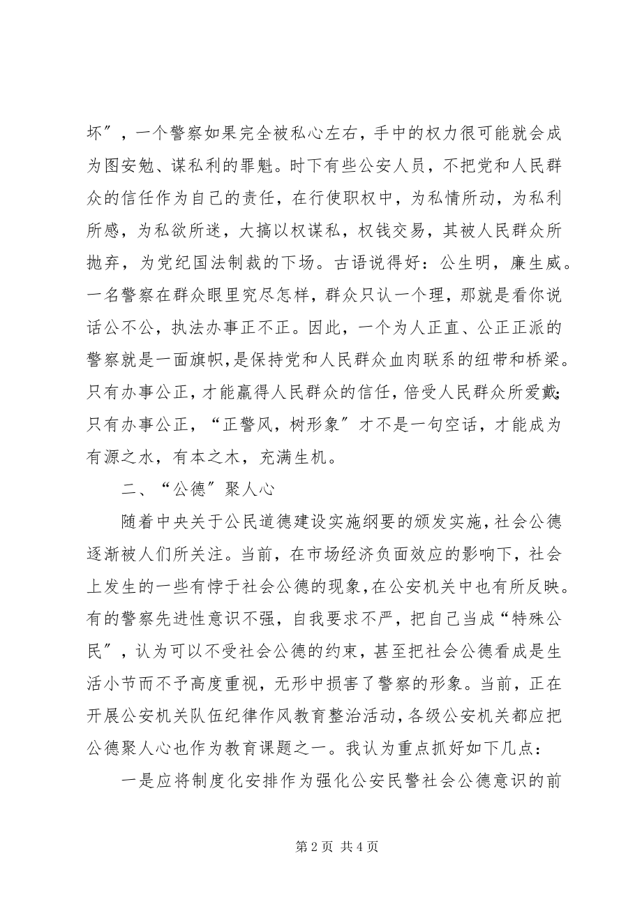 2023年正警风树形象心得体会.docx_第2页