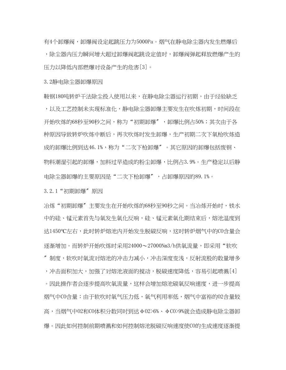 2023年《安全环境环保技术》之转炉干法除尘卸爆的生产实践.docx_第3页