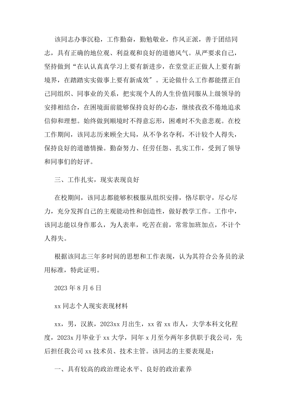 2023年公务员个人现实表现材料.docx_第3页