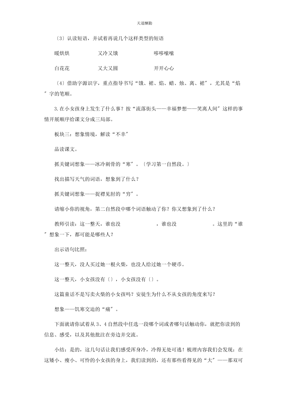 2023年《卖火柴的小女孩》教学设计.docx_第2页