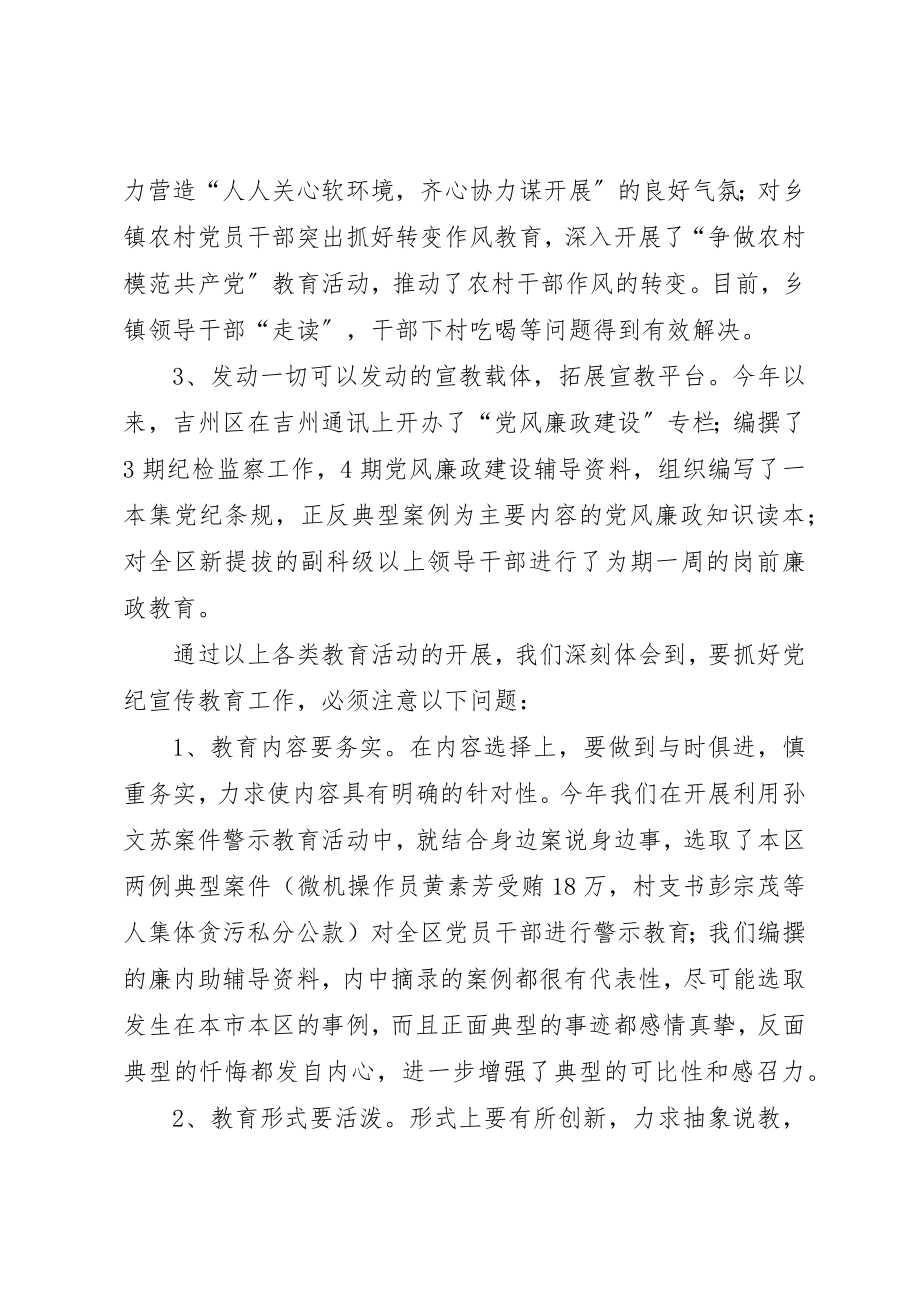 2023年党纪宣传教育汇报.docx_第2页